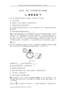 物理一轮复习随堂检测：实验 用单摆测定重力加速度（3-4-1-3）