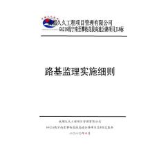 材試監理實施細則