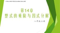 八年級(jí)數(shù)學(xué)人教版上冊(cè)第14章整式的乘除與因式分解14.1.1同底數(shù)冪的乘法（圖文詳解）