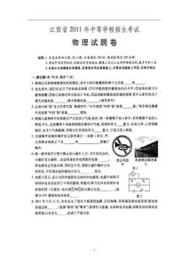 2011年江西省中考真题——物理试题（扫描版）