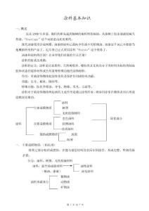 涂料基本知识