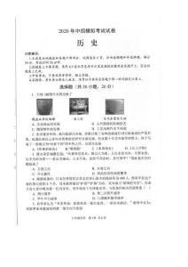 2020年中招模拟考试试卷-历史