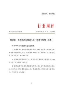 我国旅游业趋势分析