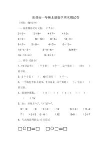 一年级上学期数学试题