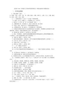 海南省 2011 年导游人员资格考试标准样卷