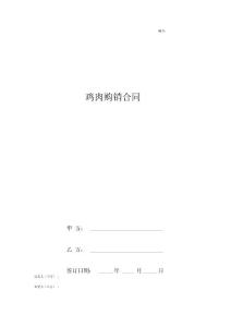 雞肉購銷合同協議書范本