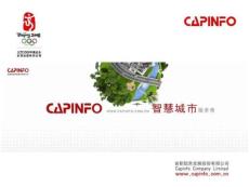 數(shù)字北京向智慧北京跨越