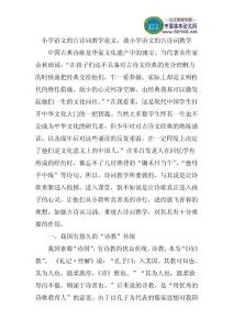小学语文的古诗词教学论文：谈小学语文的古诗词教学