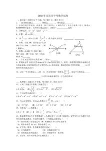 岳阳市历年中考数学试题