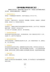 【精品】《初中地理必考知識(shí)點(diǎn)匯總》