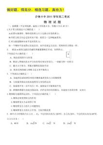 山西省介休十中10-11学年高二下学期考试题物理