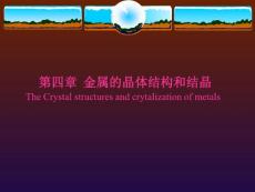 04第四章金屬的晶體結構和結晶