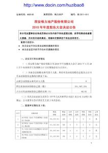 股票投资分析-格力地产：2010年年度股东大会决议公告-上市公司资料