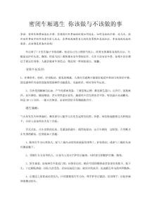 密閉車廂逃生手冊(cè)