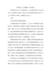 科倫藥業(yè)：業(yè)績靚麗，增長確定