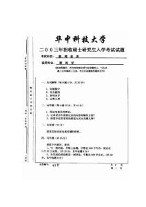 华中科技大学03新闻业务（新闻学）