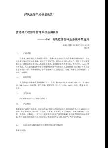 营造林工程信息管理系统应用案例