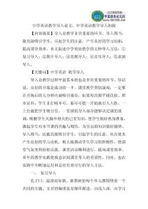 中学英语教学导入论文：中学英语教学导入初探