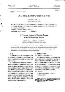 CCD测量系统光学设计实用方案