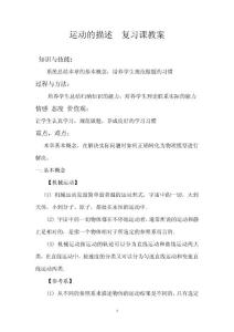 高中物理复习课运动的描述
