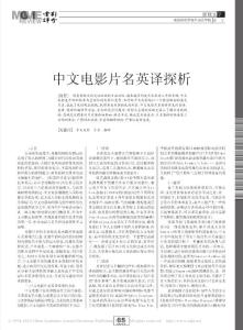 中文電影片名英譯探析