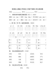 新课标人教版小学二年级语文下册单元测试