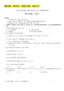 （word版）浙江省金华十校10-11学年高二下学期期末试题数学文