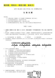 浙江省金华十校10-11学年高二下学期期末试题