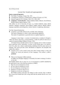 同等學力碩士題庫考試語言學復習內容