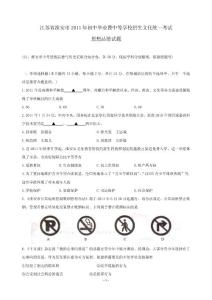 2011年江苏省淮安市中考思想品德试题
