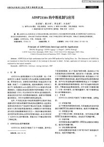 ADSP2116x的中断机制与应用
