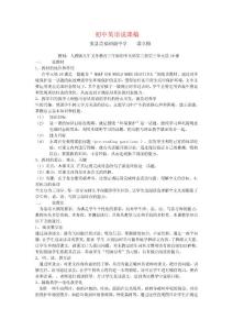 初中英语说课稿