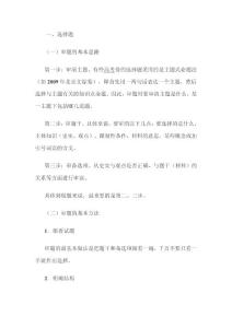 高考历史审题思路与答题法