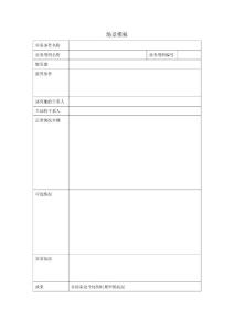 需求分析过程——场景模板