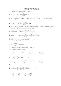 初二数学分式测试题