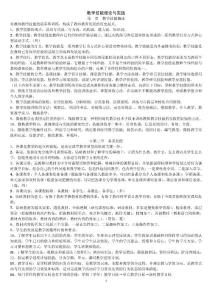 教师资格证—教学技能理论与实践