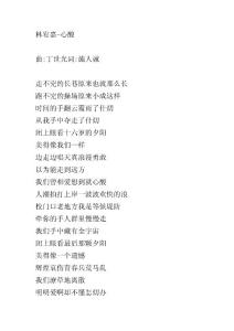 林宥嘉【心酸】歌詞