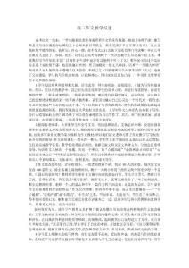 高三作文教学反思