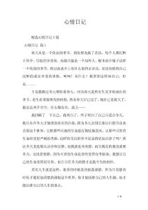 心情日記_11