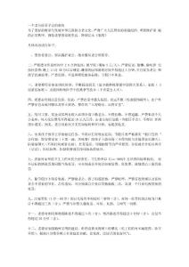 一個老公給妻子定的制度