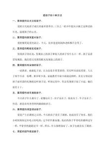 愛孩子的十種方法