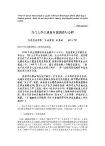 Djqdwyn当代大学生就业问题调查与分析