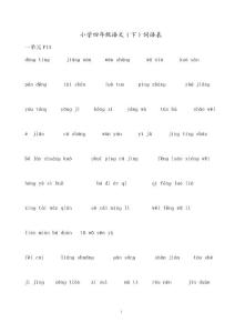 小學四年級語文