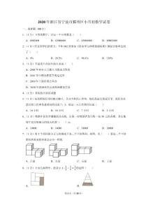 2020年浙江省宁波市鄞州区小升初数学试卷