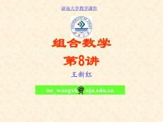 組合數學_第08講(0328)