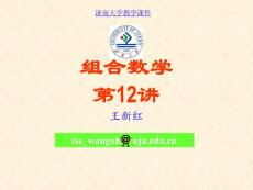 組合數學_第12講(0423)