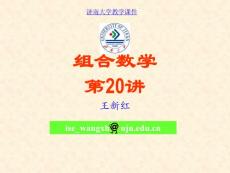 組合數學_第20講（0530）