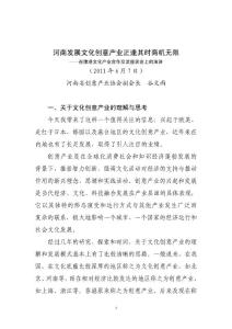河南發(fā)展創(chuàng)意產(chǎn)業(yè)正逢其時