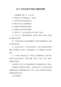 2011年河北省中学语文试题及答案
