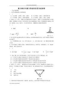 高三物理专练：重力做功与重力势能的改变功能原理